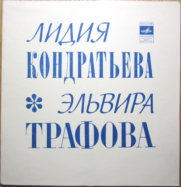 Соловушка / Не cудьба