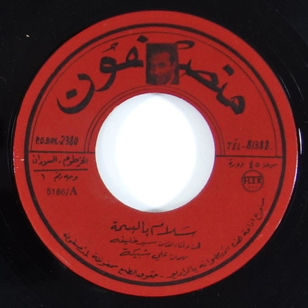 سلام بالبسمة