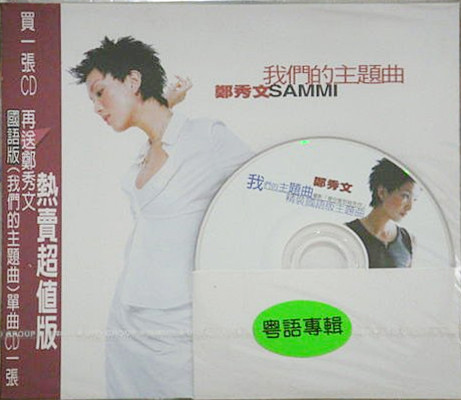 我們的主題曲