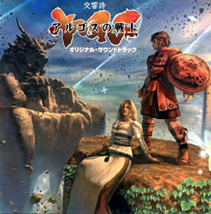 Rygar : The Legendary Adventure (Symphonic Poem Argos No Senshi  アルゴスの戦士)