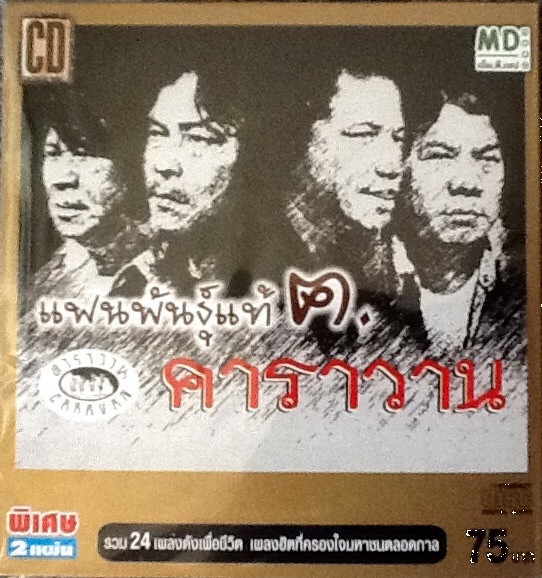 แฟนพันธุ์แท้ ฅ.