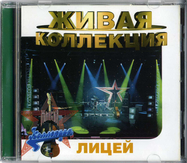 Живая Коллекция