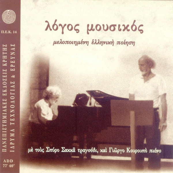 Λόγος Μουσικός - Μελοποιημένη Ελληνική Ποίηση = Lingua Musicalis - Greek Poetry Set To Music