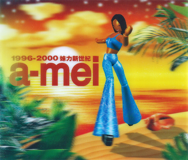1996-2000 妹力新世紀 (1996-2000 Best)