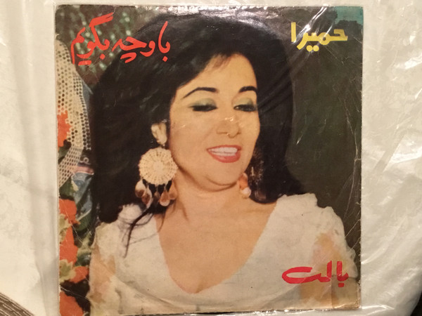 به او چه بگويم