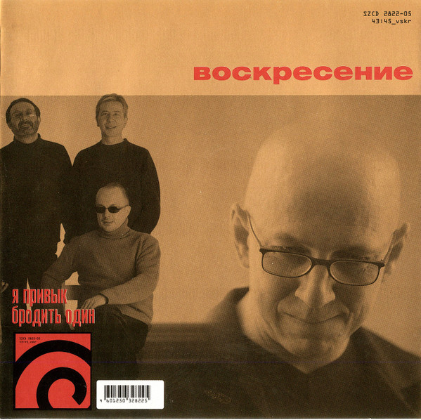 Я Привык Бродить Один