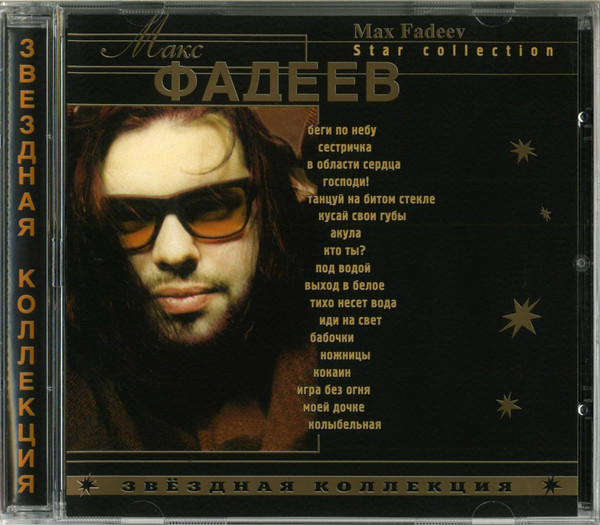 Звёздная Коллекция = Star Collection