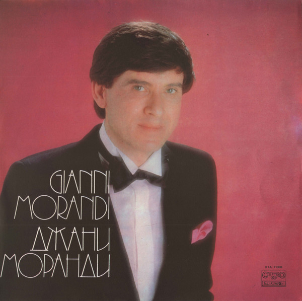 Джани Моранди