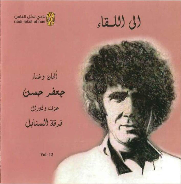 Vol: 12 الى اللقاء