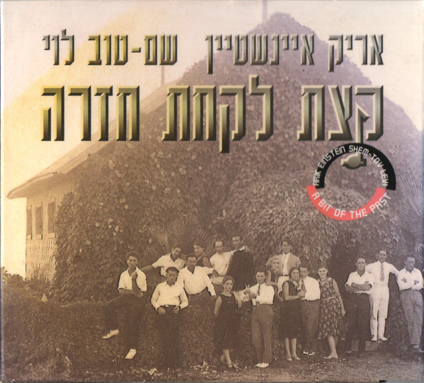 קצת לקחת חזרה = A Bit Of The Past