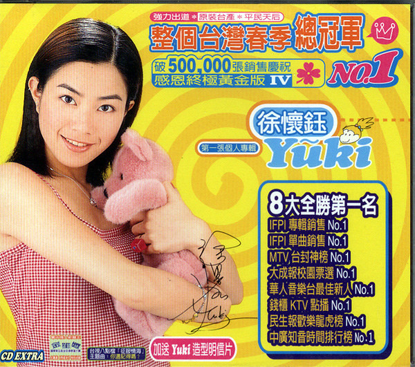 徐懷鈺 Yuki 第一張個人專輯