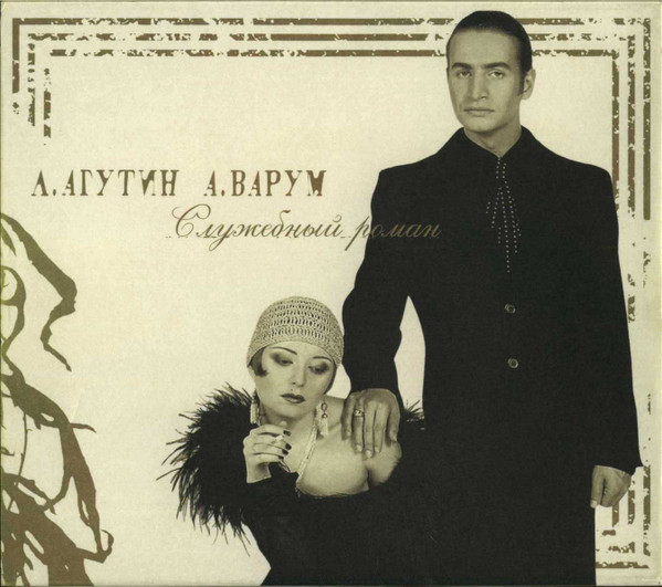 Служебный Роман