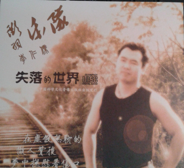 失落的世界