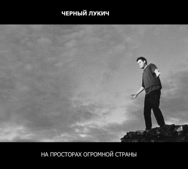 На Просторах Огромной Страны