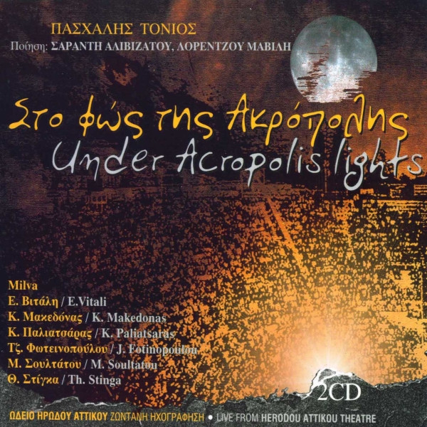 Στο Φως Της Ακρόπολης = Under Acropolis Lights