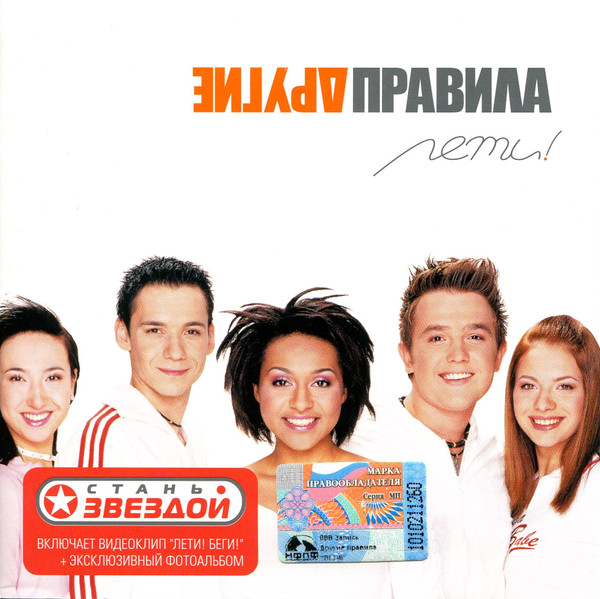 Лети!