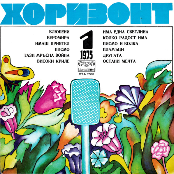 Хоризонт 1 - 1975