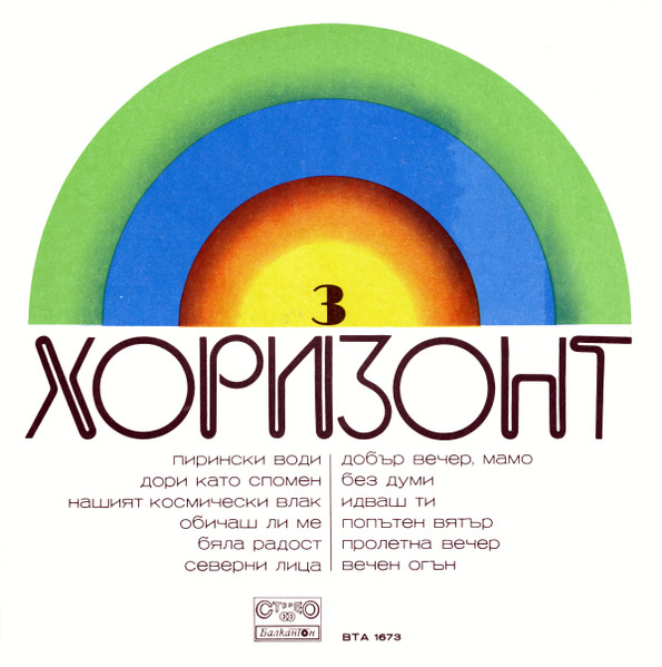  Хоризонт 3