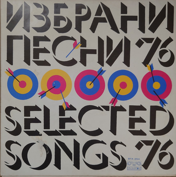 Избрани Песни '76