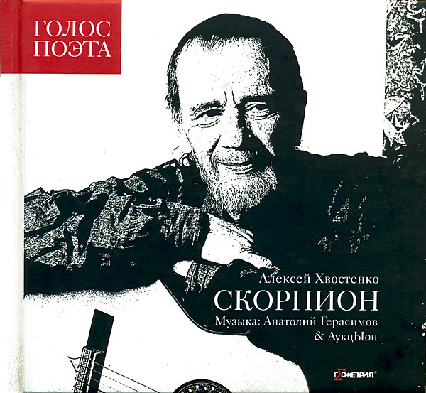 Скорпион