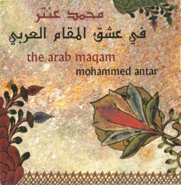 في عشق المقام العربي = The Arab Maqam