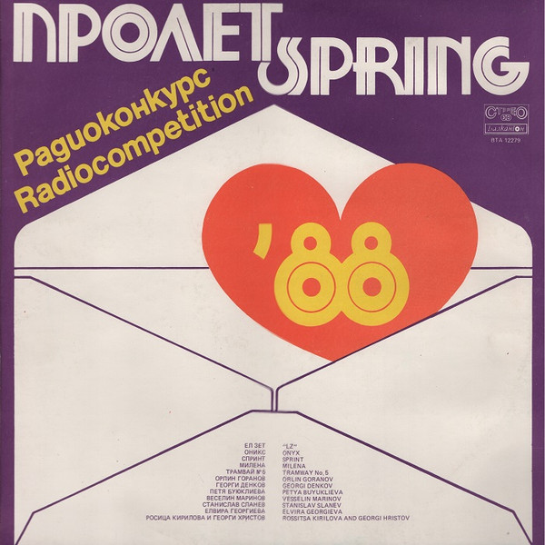 Пролет '88