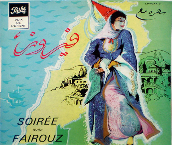 سهرة مع فيروز  = Soirée Avec Fairouz