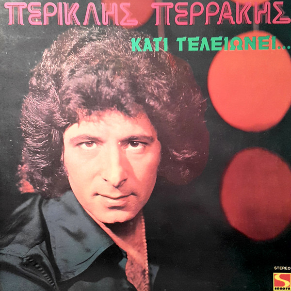 Κάτι Τελειώνει...