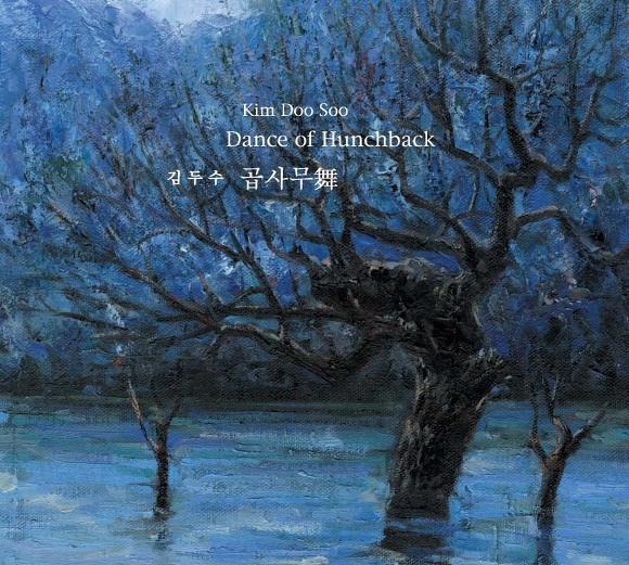곱사무舞 (Dance Of Hunchback)