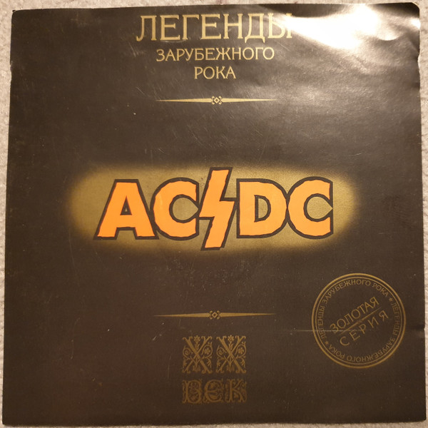 Легенды Зарубежного Рока