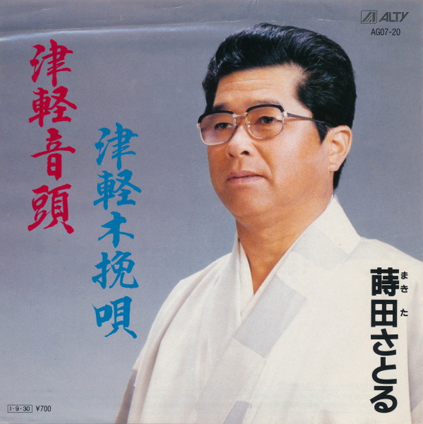 津軽音頭 / 津軽木挽唄