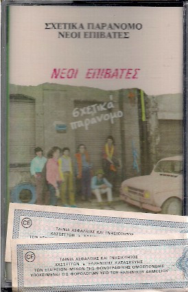 Σχετικά Παράνομο