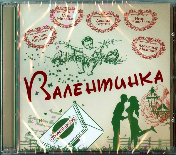 Валентинка
