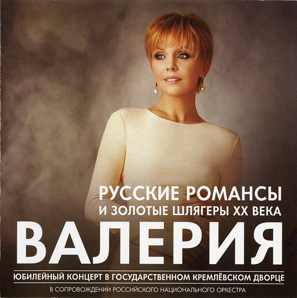 Русские Романсы и Золотые Шлягеры ХХ Века