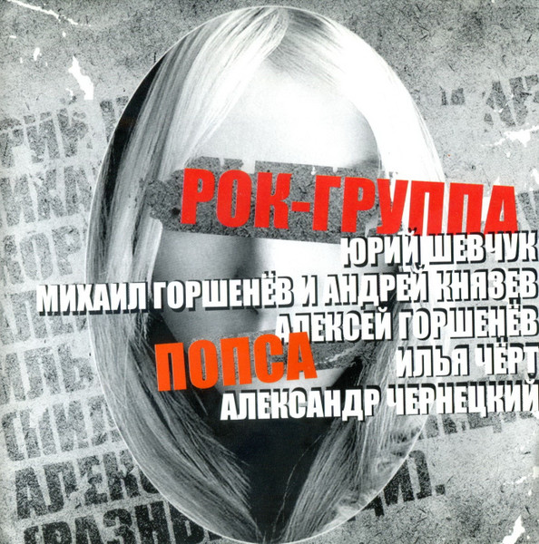 Попса