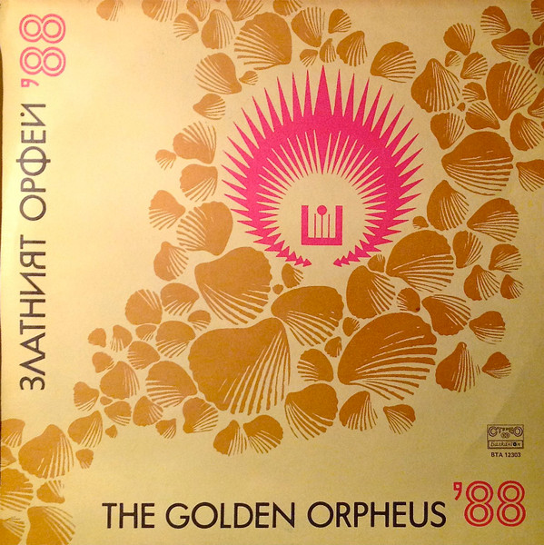 Златният Орфей ’88 / The Golden Orpheus '88