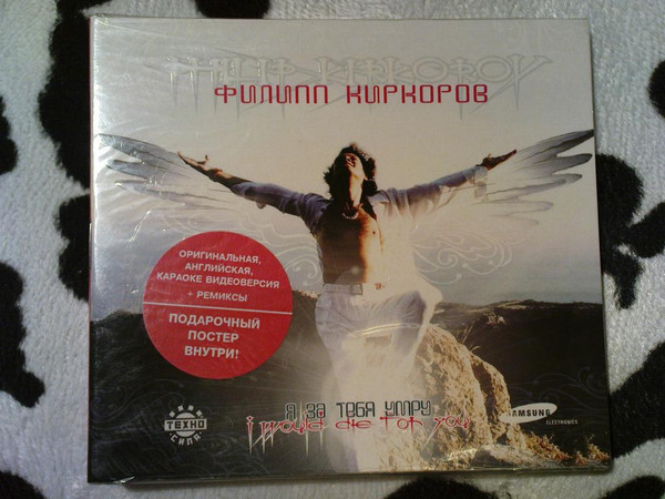 Я За Тебя Умру