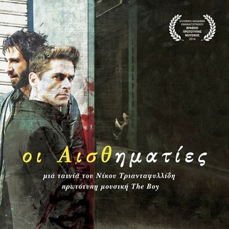 Οι Αισθηματίες
