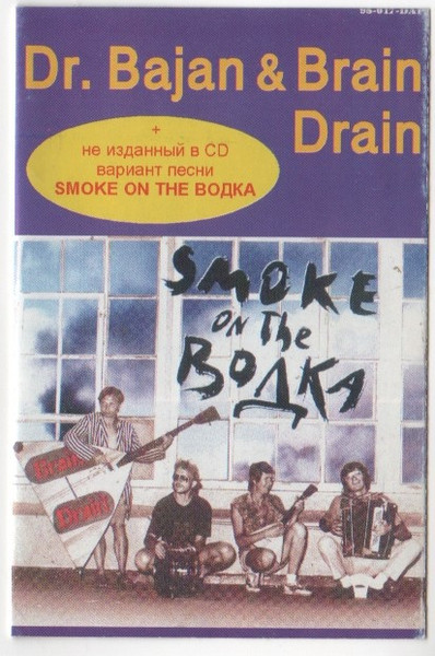 Smoke On The Водка