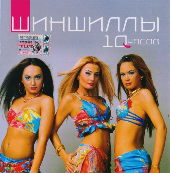 10 Часов