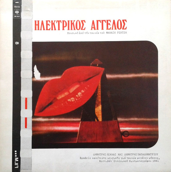 Ηλεκτρικός Άγγελος