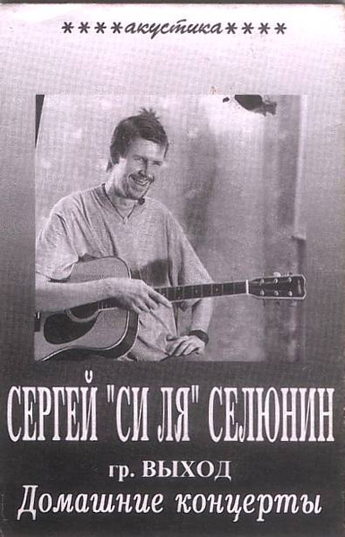 Домашние концерты