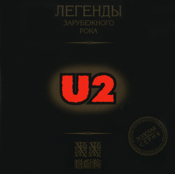 Легенды Зарубежного Рока