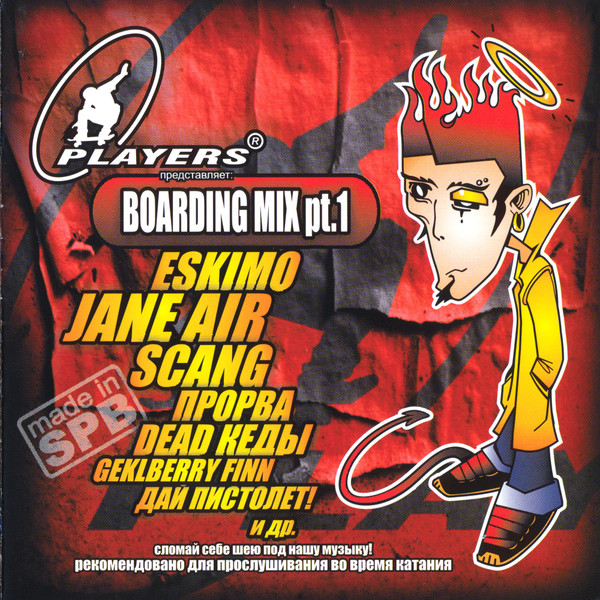 Players Boarding Mix pt.1