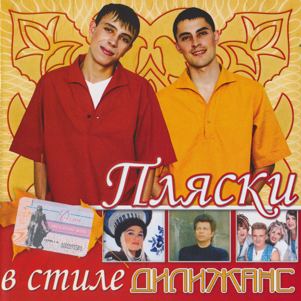 Пляски В Стиле Дилижанс