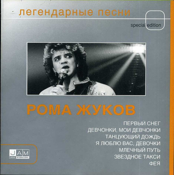 Легендарные Песни