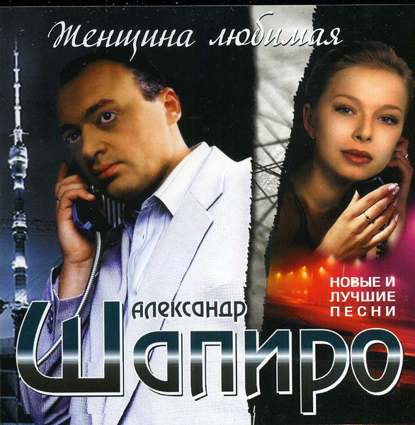 Женщина Любимая
