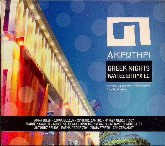 Ακρωτήρι - Greek Nights / Καυτές Επιτυχίες