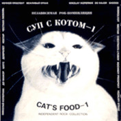Суп с Котом-1
