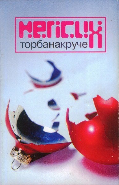 Не Псих